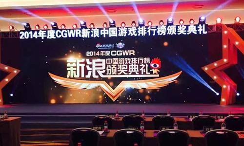 《九阴真经》荣获CGWR2015年度最受期待奖