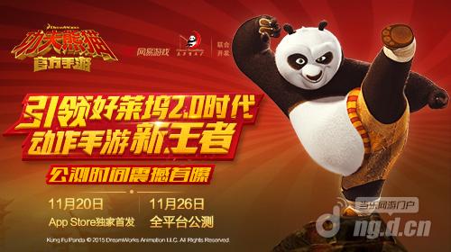 《功夫熊猫》官方手游公测时间曝光，首揭明星制作阵容