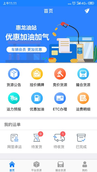 惠龙易通车主版app