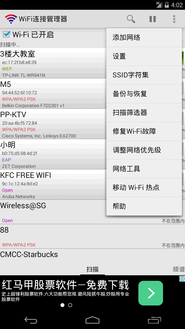 wifiӹֻ(WiFi Connection Manager) v1.7.3 ׿ 3