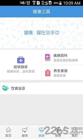 ҽapp v5.0 ׿ 1