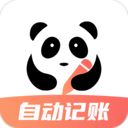 熊猫记账软件手机版