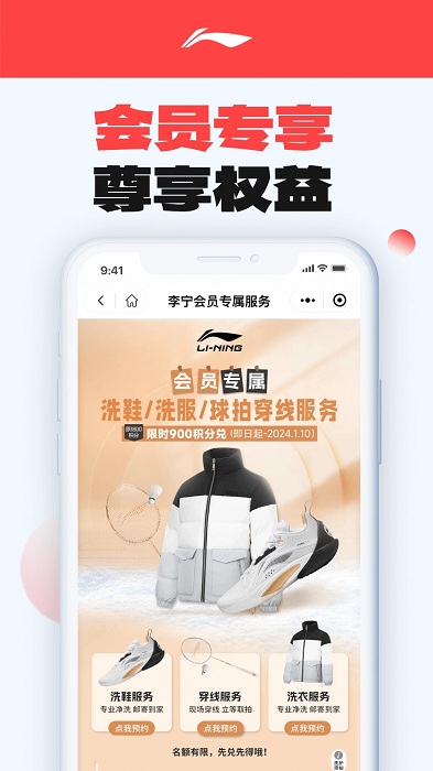 中国李宁app2