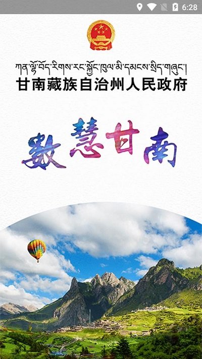 甘南州政府app v0.0.12 安卓版 0