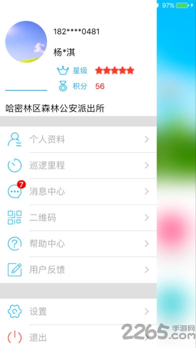 平安哈密app v0.8.2 安卓版 2