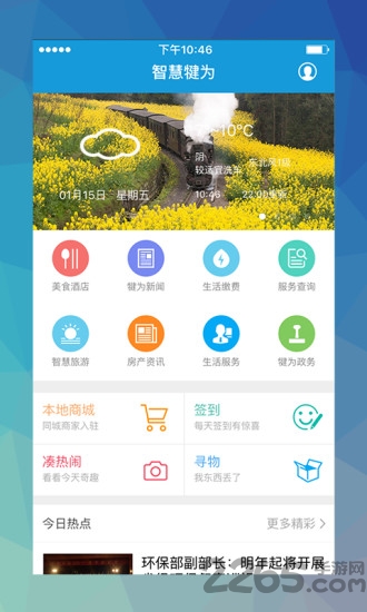 智慧犍為app v24.01 安卓版 3