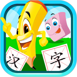 宝宝儿童学汉字app手机版