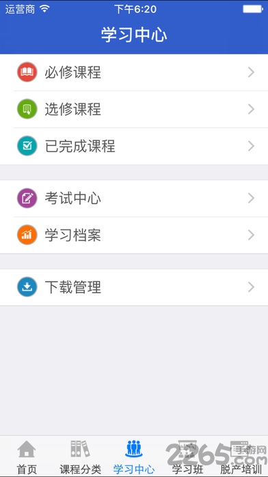 吉林云课堂app最新版本2