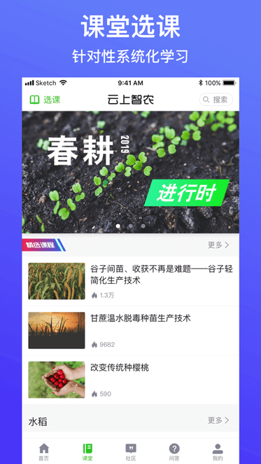 云上智农app官方版3