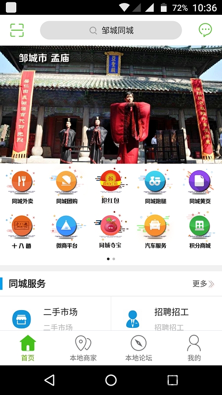 邹城同城手机版 v4.0.2 安卓版 2