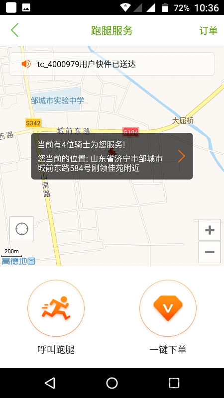 邹城同城手机版 v4.0.2 安卓版 3