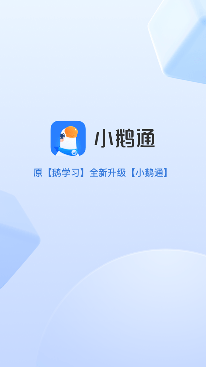 小鹅通官方版 v4.19.0 安卓最新版 0