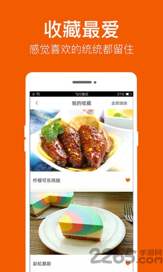 食�V大全app v5.1.0 安卓版 3