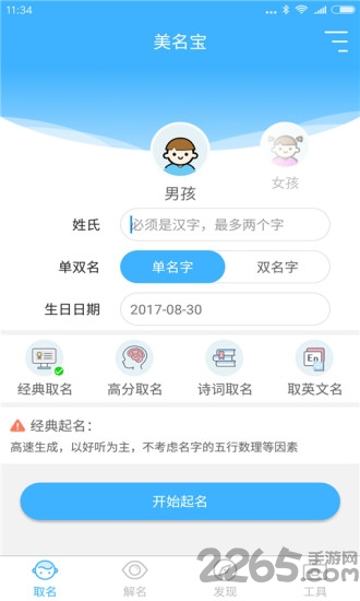 美名宝app v1.3 安卓版 3