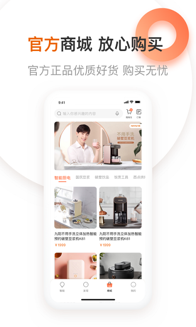 九阳爱下厨app v5.1.37 安卓版 0