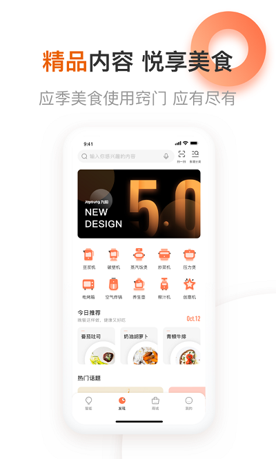 九阳爱下厨app v5.1.37 安卓版 1