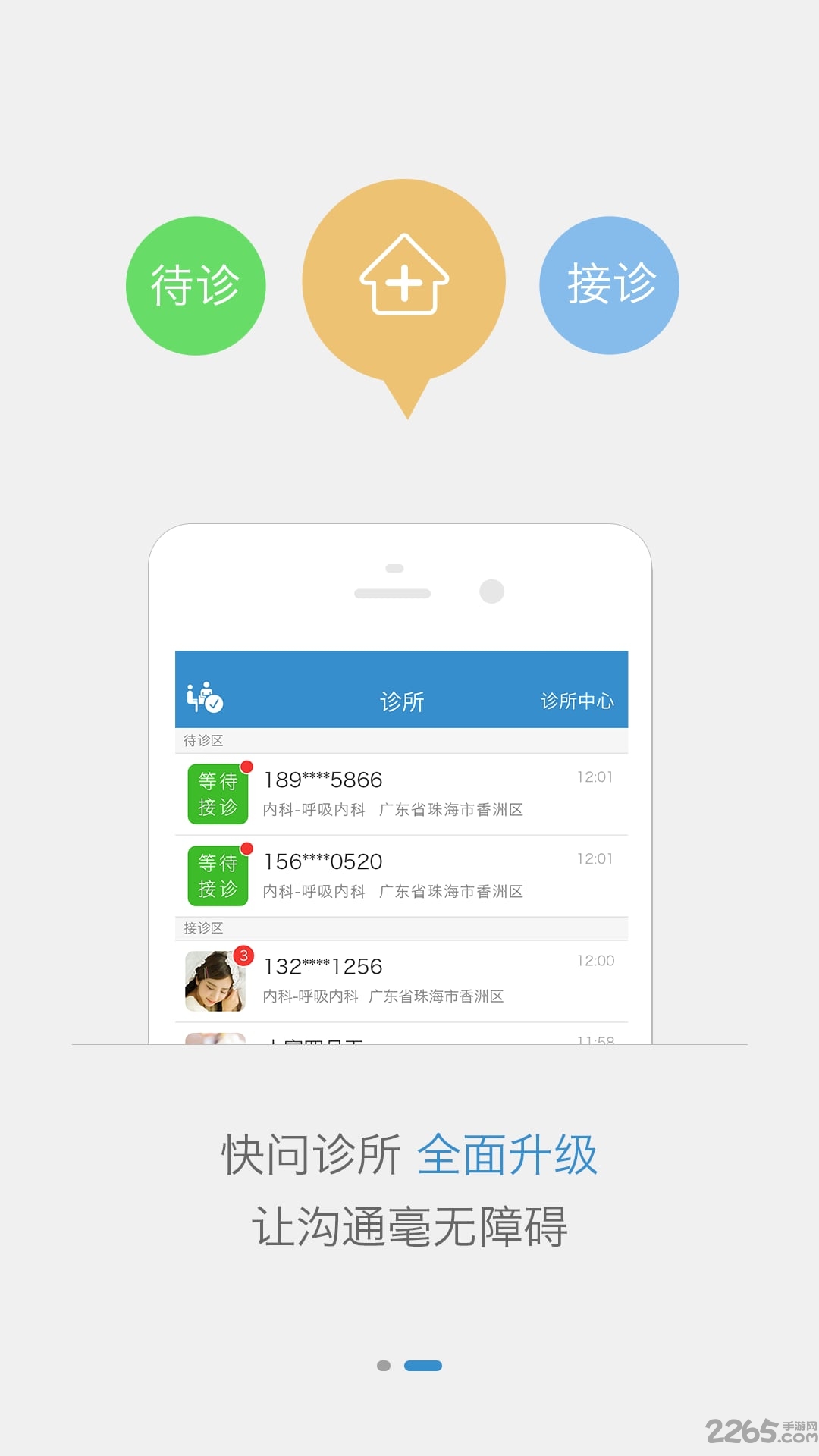 ҽֻͻ v9.4.5 ׿ 1