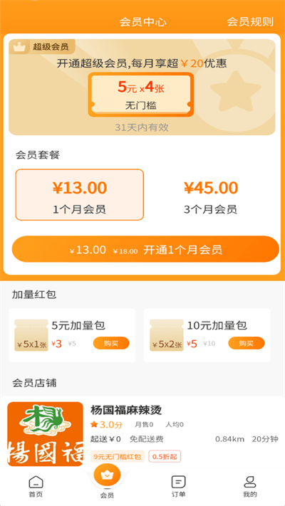 滨城外卖app v1.2.9 安卓最新版 2