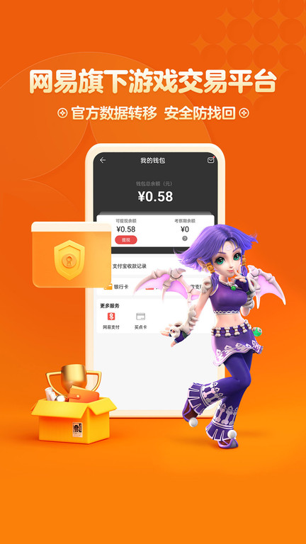 梦幻藏宝阁手游交易平台app v5.32.0 安卓版 0