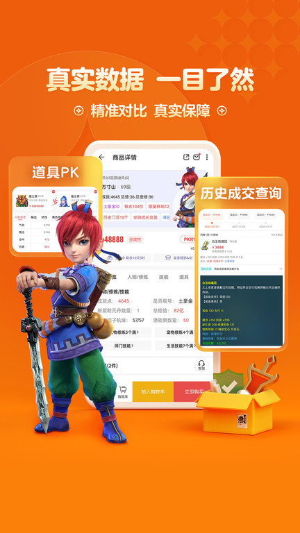 梦幻藏宝阁手游交易平台app v5.32.0 安卓版 1