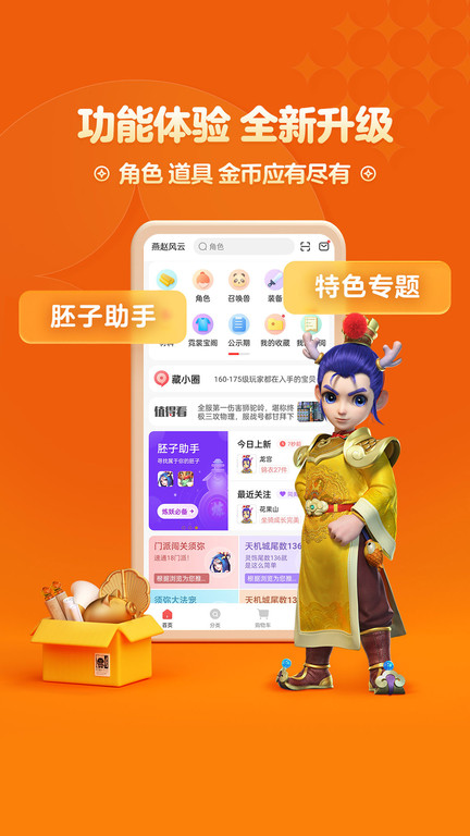 梦幻藏宝阁手游交易平台app v5.32.0 安卓版 2