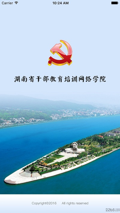 湖南省干部教育培训网络学院app5