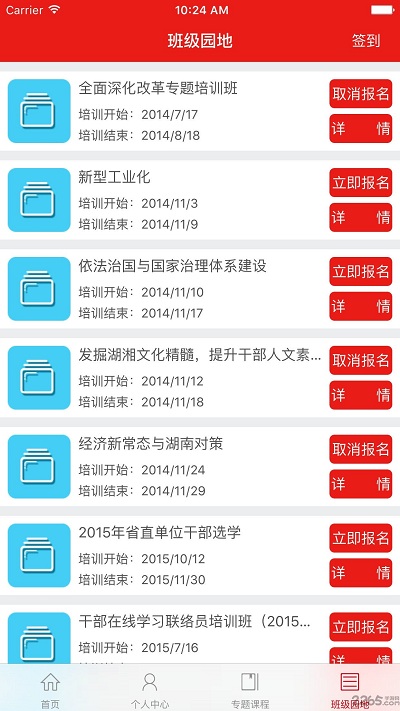 湖南省干部教育培训网络学院app3