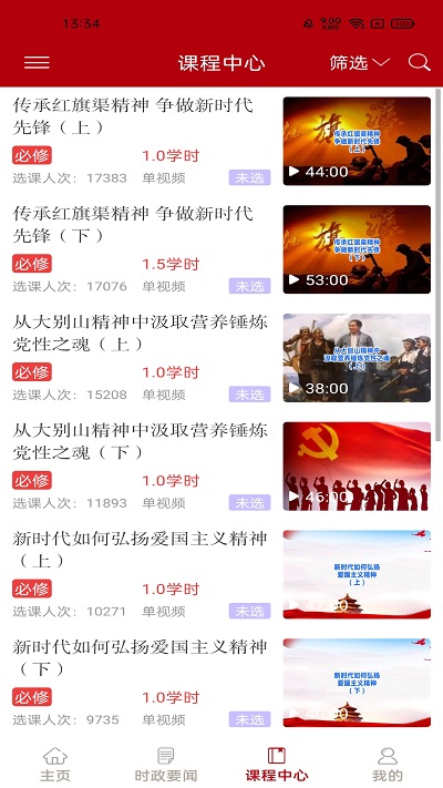 河南干部网络学院app最新版