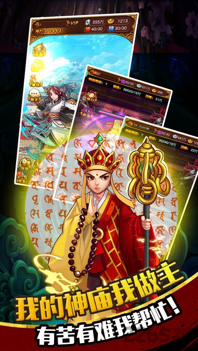 神仙不好惹手游 v1.0.0 安卓版 0