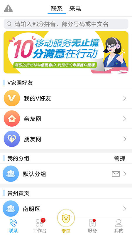移动v号簿app v5.5.4 安卓官方版 4