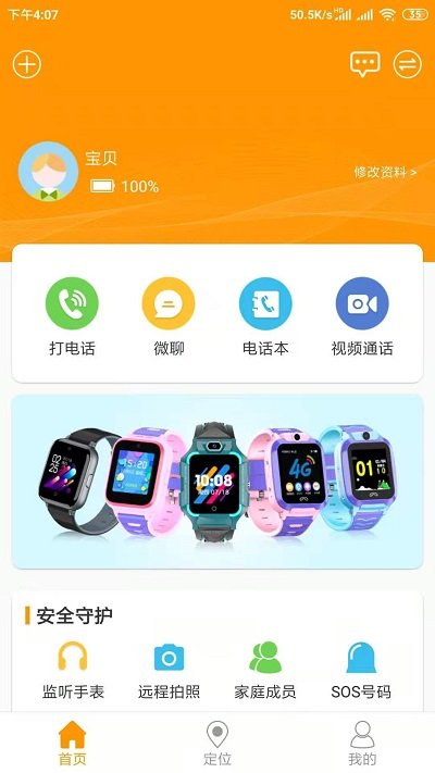 智能守护5官方正版本app(儿童手表)3