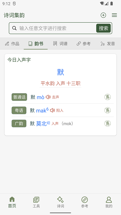 诗词集韵app v1.11 安卓版 3