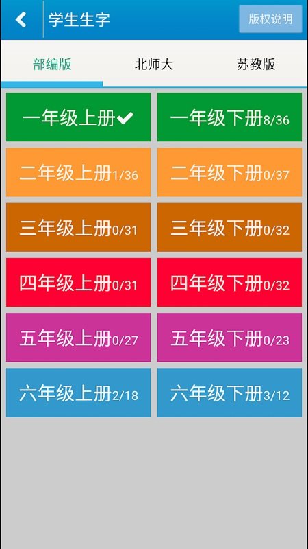 跟我学写汉字最新版3