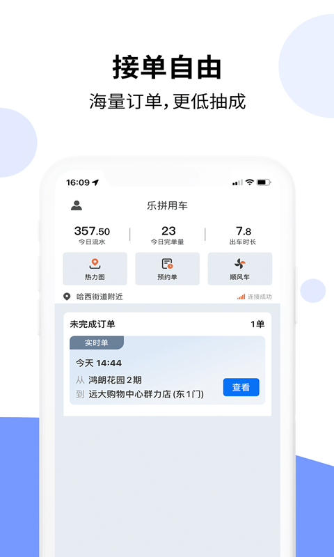 乐拼车主app v3.1.9 安卓版 0