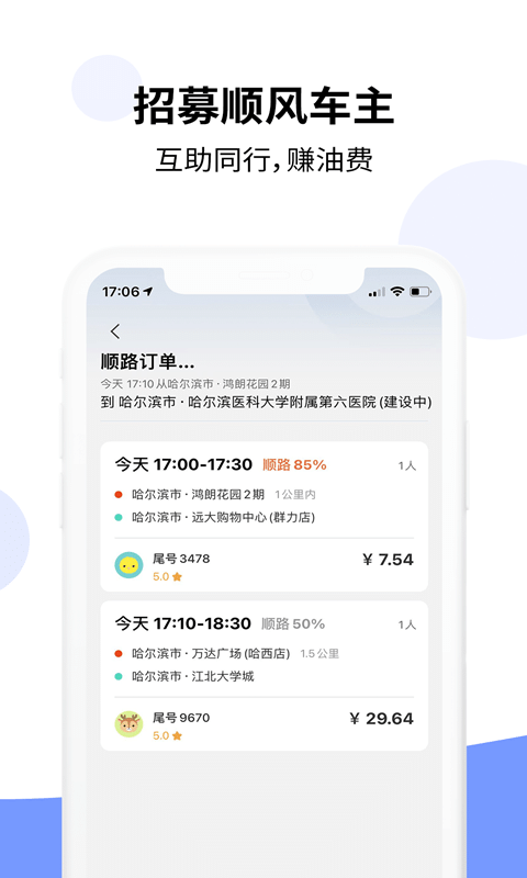 乐拼车主app v3.1.9 安卓版 2