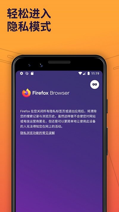 firefox浏览器安卓版(火狐浏览器) v116.3.0 最新版本0