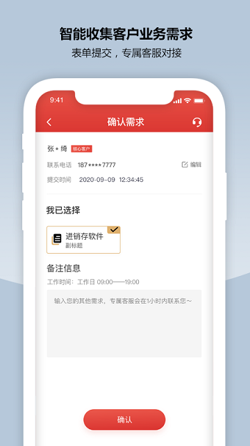 象�^河crm新零售app v2.1.1 安卓版 3
