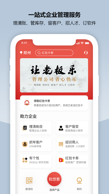 象�^河crm新零售app v2.1.1 安卓版 0