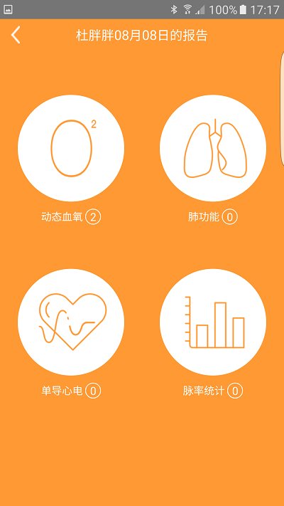 橙意医生app v2.3.4 安卓版 2