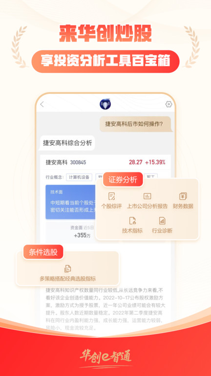 华创e智通app官方版 v4.0.1 安卓最新版 1