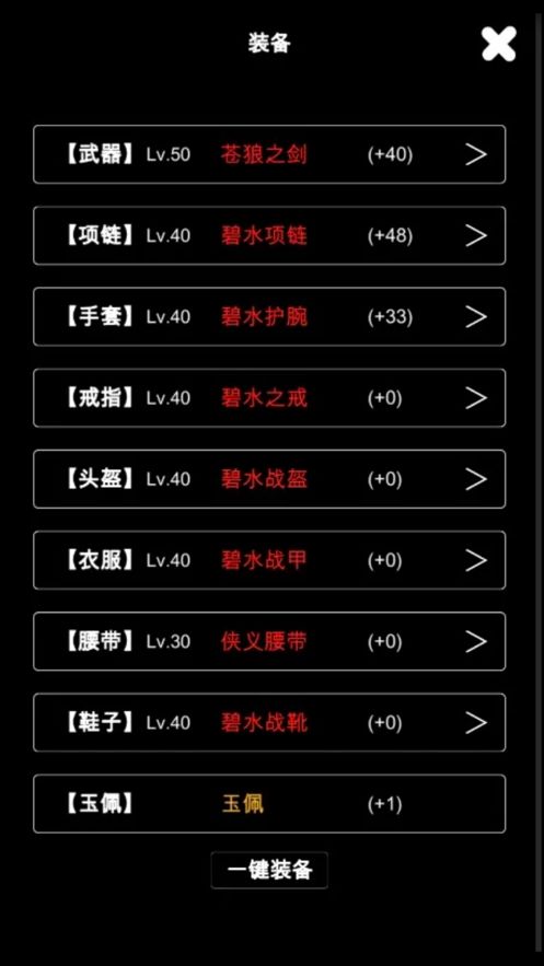 江南武侠见闻录手机版 v1.2.13 安卓版 0