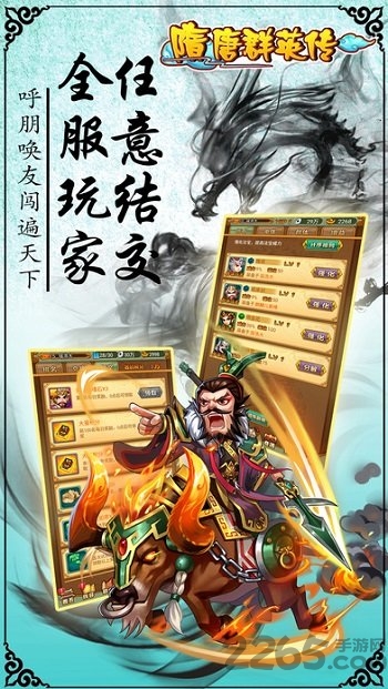 隋唐群英傳單機(jī)游戲 v1.5 安卓版 0
