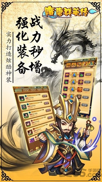 隋唐群英傳單機(jī)游戲 v1.5 安卓版 1