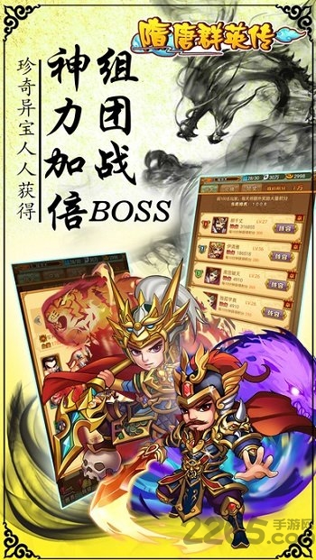 隋唐群英傳單機(jī)游戲 v1.5 安卓版 2