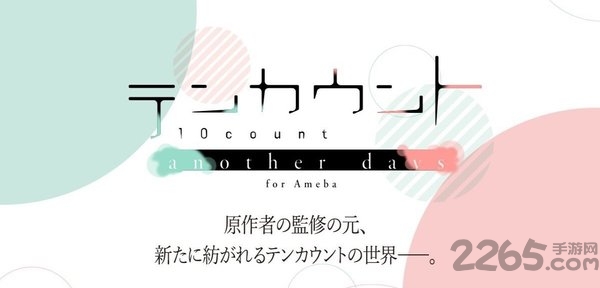 ten countٷİ(δ) v1.0 ׿° 2