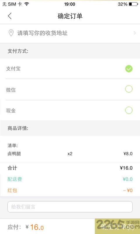 賴胖子肉蟹煲軟件 v1.9.2 安卓最新版 1