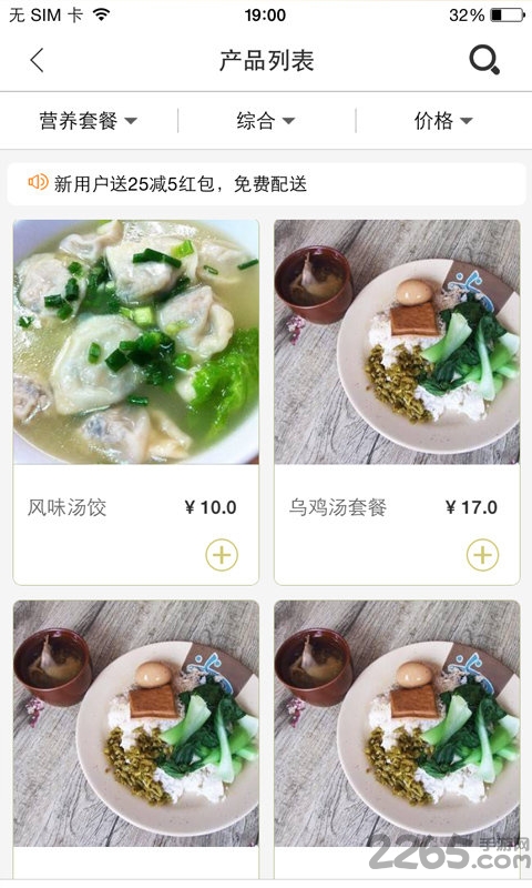 賴胖子肉蟹煲軟件 v1.9.2 安卓最新版 2