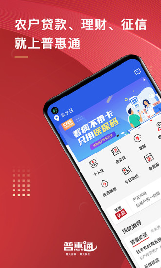 普惠通app v7.3.1 安卓版 0