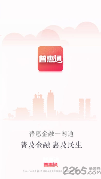 普惠通app v7.3.1 安卓版 4