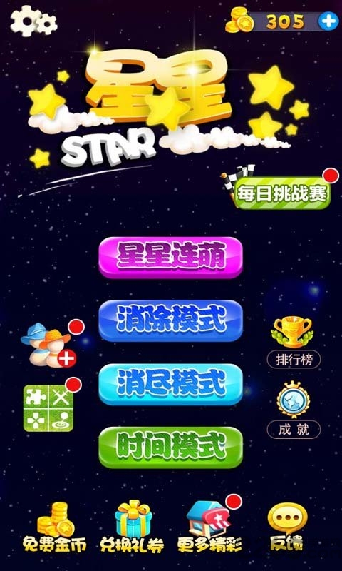 星星连萌游戏经典版 v1.44 安卓版 2